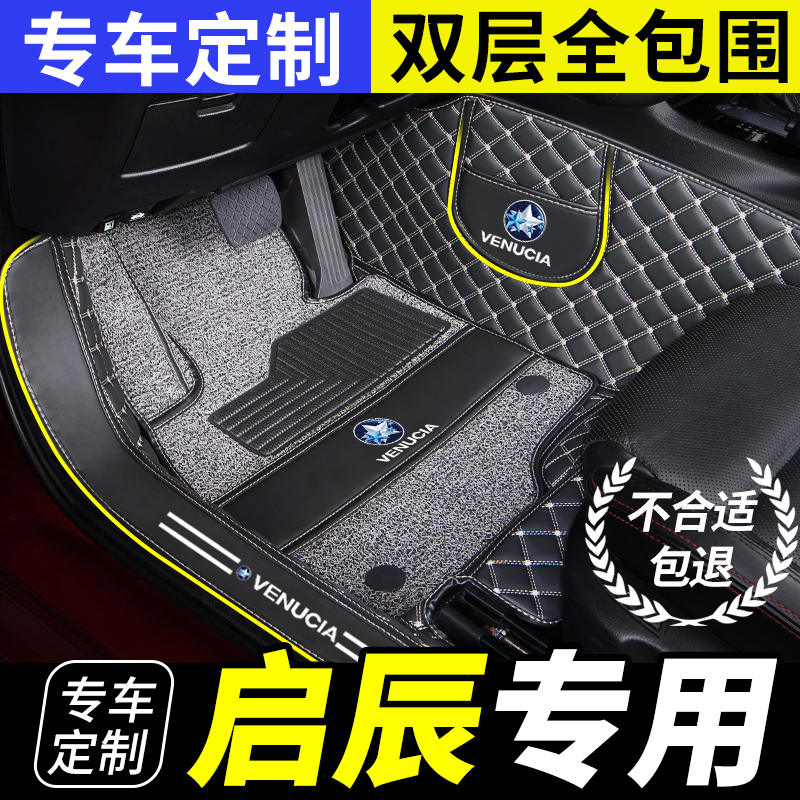 东风D60/ev启辰t70/R50大v启辰星D50T60专用T90全包围vx6汽车脚垫