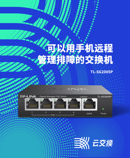 TP-LINK云交换POE供电交换机5口8口10口千兆16/24口网络分流器路
