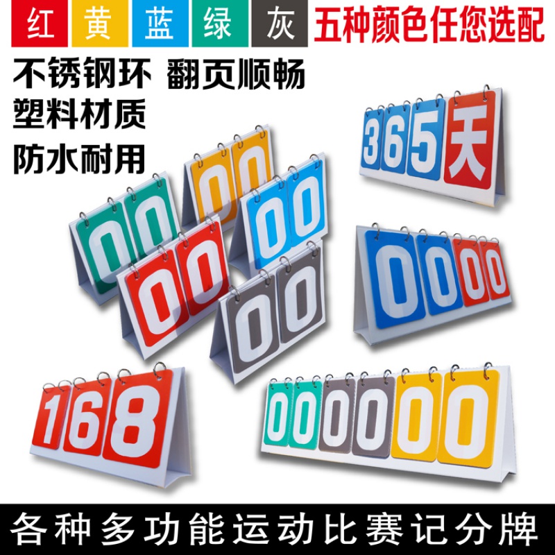 記分牌兩位數記分牌三位數四位數六位數翻分牌籃球台球雙色記分牌在類目 運動/瑜伽/健身/球迷用品, 足球, 裁判使用, 計分牌中 - 來自Buy2taobao.com提供專業的淘寶代購服務