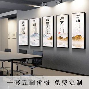 公司企业文化墙装饰画办公室励志标语挂画会议室走廊楼梯壁画中式