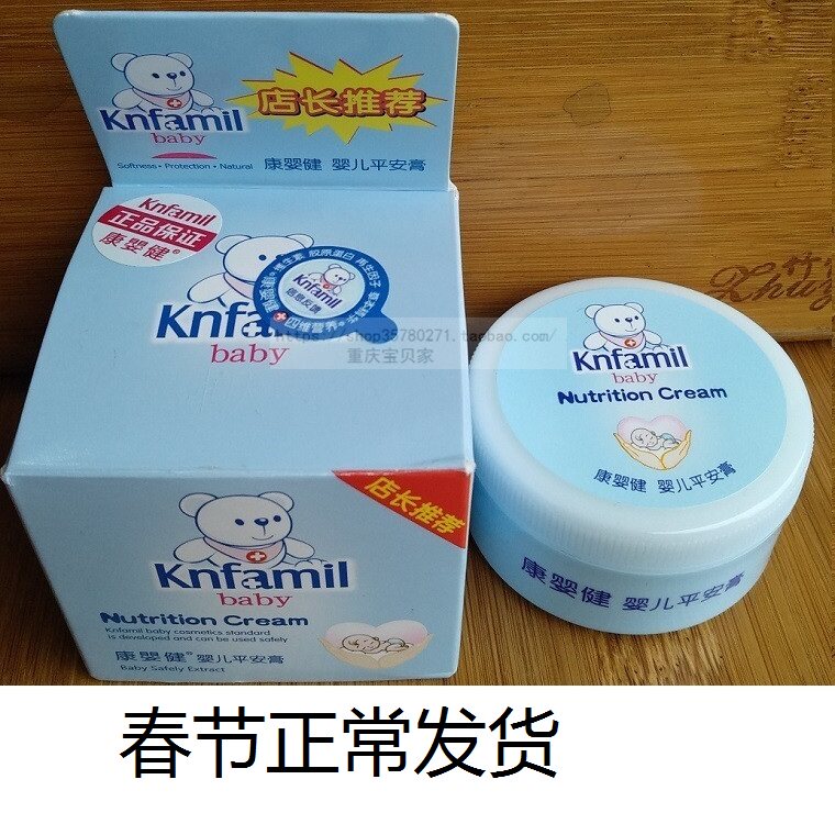 厂家正品授权康婴健婴儿平安膏50g无激素sw096