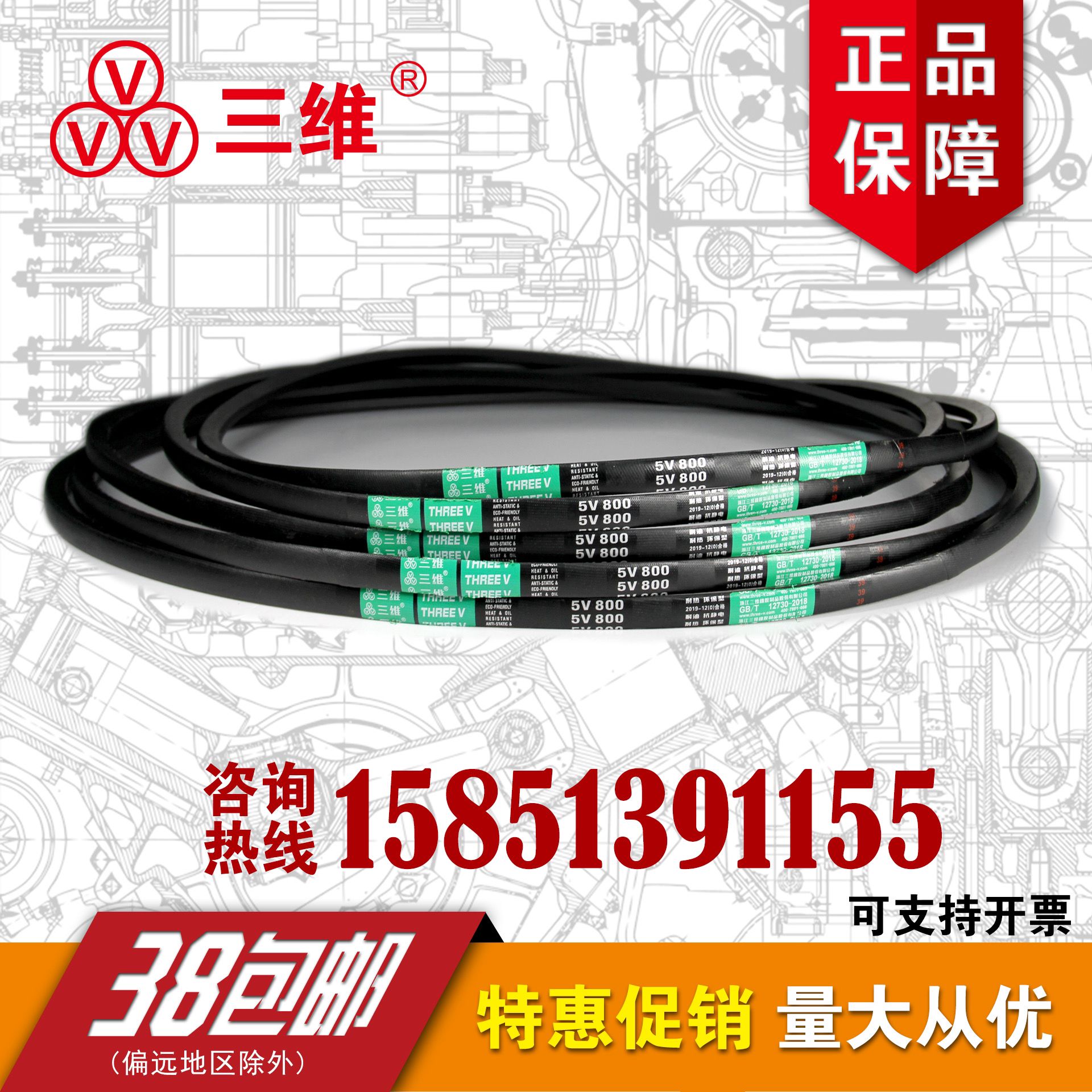 浙江三维V带5V730/5V740/5V750/5V760/5V770/5V780/5V790/5V800在类目 五金/工具, 机械五金, 传动件, 传动带中 - 来自Buy2taobao.com提供专业的淘宝代购服务