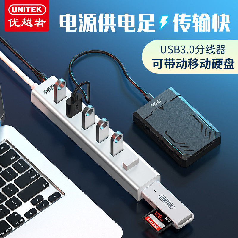 优越者usb3.0分线器带电源7口3.0集线器usb扩展hubUSB分线器10口在类目 3C数码配件, USB电脑周边, USB HUB/转换器中 - 来自Buy2taobao.com提供专业的淘宝代购服务