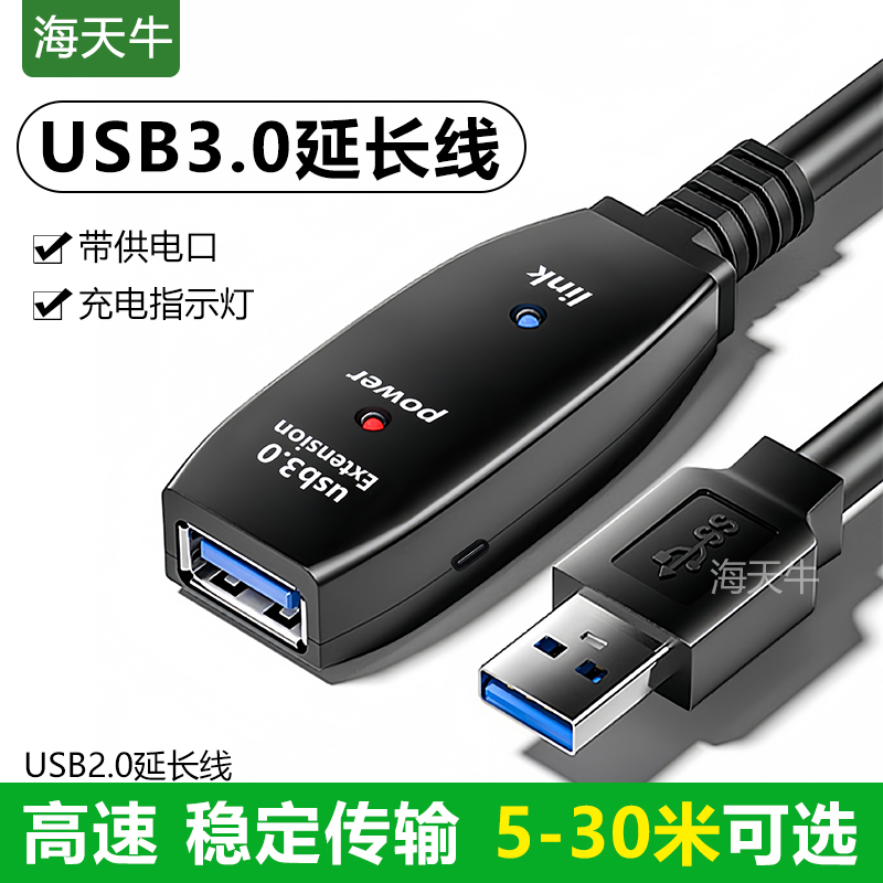 USB3.0延长线公对母信号放大器高速手机充电器数据连接线电脑电视键盘加长线Type-C口独立供电