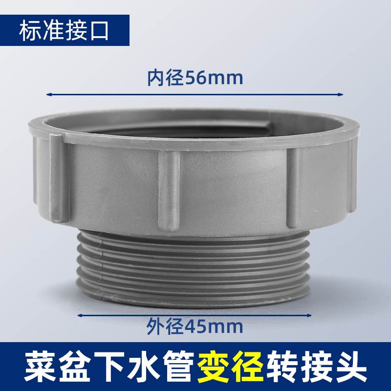 厨房洗菜盆下水管变径转接头水槽下水器内45转外丝56/58mm活接头