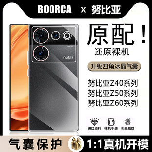 适用努比亚Z50SPro手机壳z60ultra新款nubia z50ultra防摔z40spro透明壳Z40Pro轻薄全包硅胶软壳保护套外壳