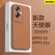 适用OPPO A2手机壳新款焦糖棕oppo a1s简约oppoa2纯色pjb110高级全包防摔情侣女硅胶软壳保护套男超薄后外壳