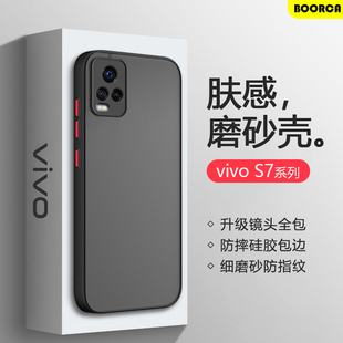 适用于vivo S7/S7t新款手机壳硅胶s12/s10保护套S9/S9e全包s12pro/s10pro防摔s10e磨砂s7e肤感软壳简约透明