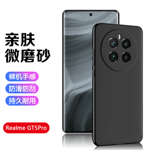 适用Realme真我GT5Pro手机壳黑色realmegt2pro磨砂硅胶gt2大师探索版外壳防摔gt5软商gt务全包边男女保护套