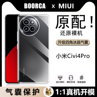 适用小米civi4pro手机壳新款xiaomi civi4pro透明壳防摔Mi civi4pro气囊por全包硅胶软壳保护套超薄高级感