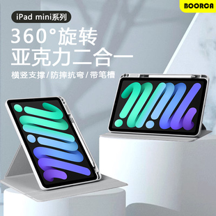 适用ipadmini6平板保护套爱派迷你mini5旋转带笔槽4磁吸第6/5/4代全包六防摔亚克力五防弯四背板电脑后壳皮套