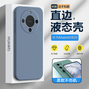 适用华为Mate60新款mate60pro手机壳60pro+液态硅胶pro十防摔60RS非凡大师版保护套高级感全包超薄软壳纯色