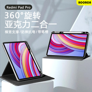 适用redmipadpro平板保护套壳旋转带笔槽Redmi Pad Pro 12.1寸小米红米padpro磁吸2405crpfdc亚克力防摔外壳