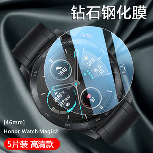 适用荣耀MagicWatch2钢化膜手表watch2膜荣耀手表2陶瓷膜表盘honor智能46mm保护膜42mm水凝膜防摔屏幕贴膜