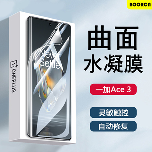 适用一加Ace3水凝膜1+ace3v钢化膜全屏oppo1加ace3v保护膜覆盖PJE110手机膜屏贴膜屏保膜抗蓝光防指纹