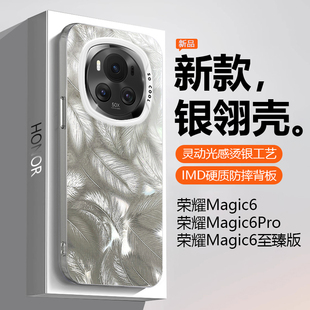 适用荣耀Magic6银翎手机壳羽毛纹honor magic6pro渐变ins名媛魔术6至臻版炫彩por硬壳高级感防摔女外壳男