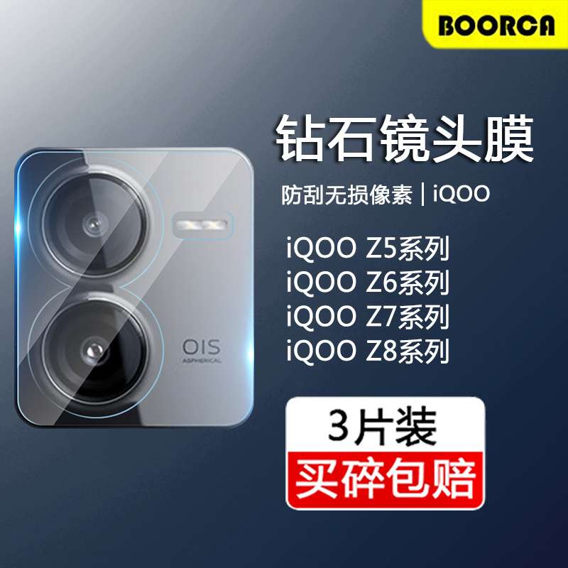 适用iQOO Z8镜头膜vivoiqooz8x钢化保护贴圈爱酷z8新款z7x手机z7i后置z6x高清z5x摄像头z7相机壳全包秒贴