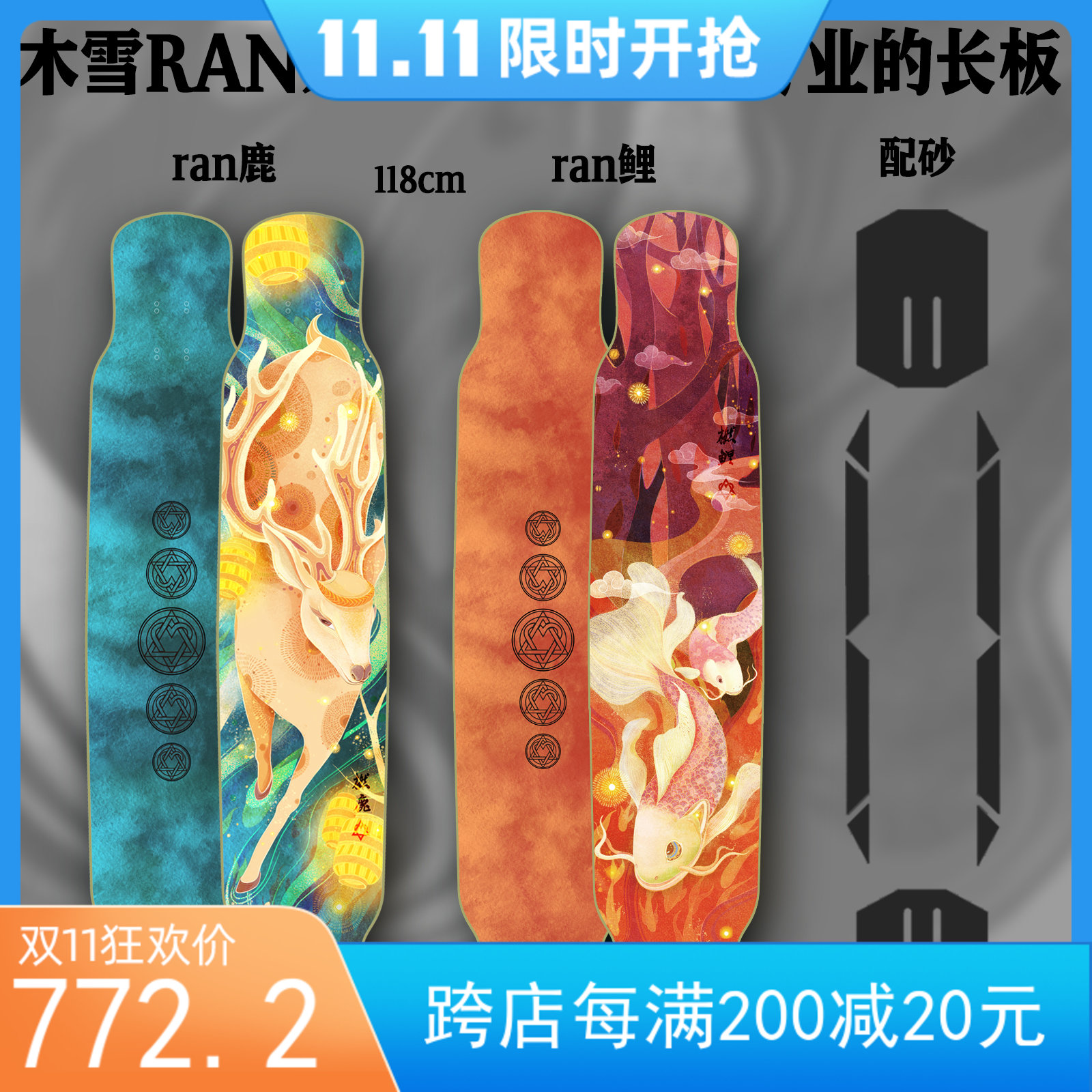 【木雪】新RAN系列橪鹿橪鲤长板 超轻弹枫木玻纤竹混合舞板整板面在类目 运动/瑜伽/健身/球迷用品, 轮滑/滑板/极限运动, 滑板中 - 来自Buy2taobao.com提供专业的淘宝代购服务