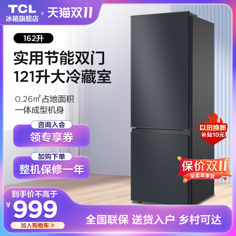 TCL 162升 双门小冰箱小型家用 节能低音租房用宿舍用冷藏冷冻|msdalam kategori perkakas rumah besar, peti sejuk - dari Buy2taobao.com untuk memberikan perkhidmatan ejen Taobao profesional membeli