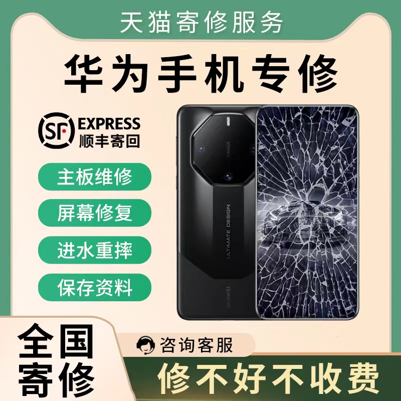 华为手机维修mate40pro/50p/60rs保时捷换屏幕X5主板进水重启寄修