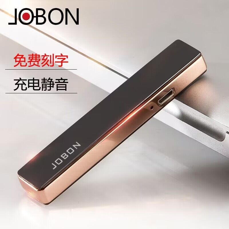 JOBON中邦充电钨丝打火机金属薄