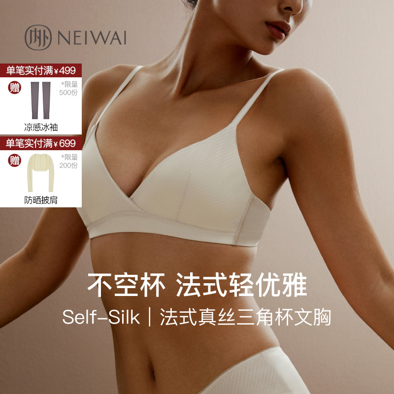 NEIWAI内外Self-Silk法式斜纹真丝三角杯文胸无钢圈九零丝