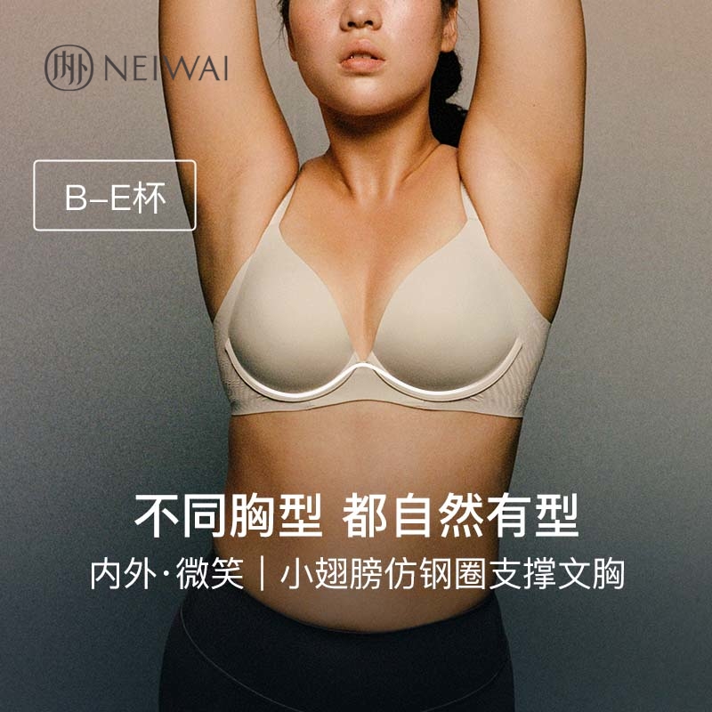 NEIWAI内外微笑小翅膀模杯文胸经典/收副乳内衣女