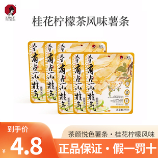 茶颜悦色薯条桂气脆脆条原薯鲜切膨化食品茶歇休闲小零食小吃拌嘴