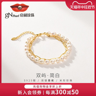 京润珍珠双屿S925银淡水珍珠手链4-5mm白色米形双链简约几何设计D