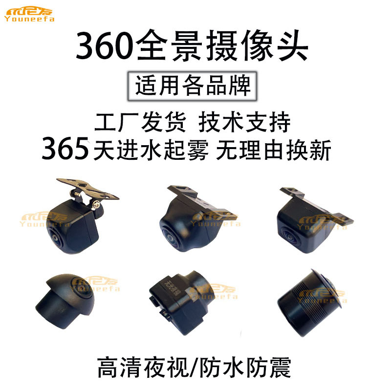 汽车360全景前后左后通用款摄像头兼容匹配各品牌360度全景摄像头