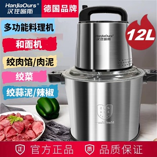 【德国品牌】绞肉机家用电动大容量1800W商用大功率打肉馅碎菜器