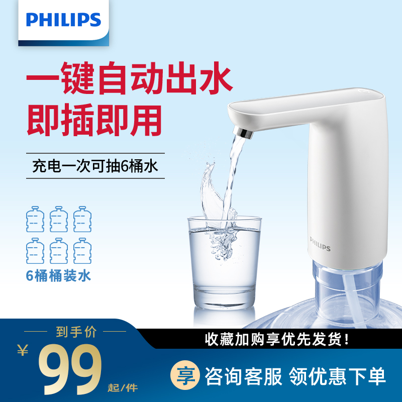 飞利浦饮水机抽水器桶装水自动取水器水泵电动家用矿泉水压水器在类目 厨房电器, 电动抽水器/取水器中 - 来自Buy2taobao.com提供专业的淘宝代购服务