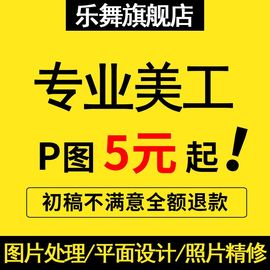 P图片处理ps专业淘宝美工海报设计人像抠图照片婚纱证件照精修图