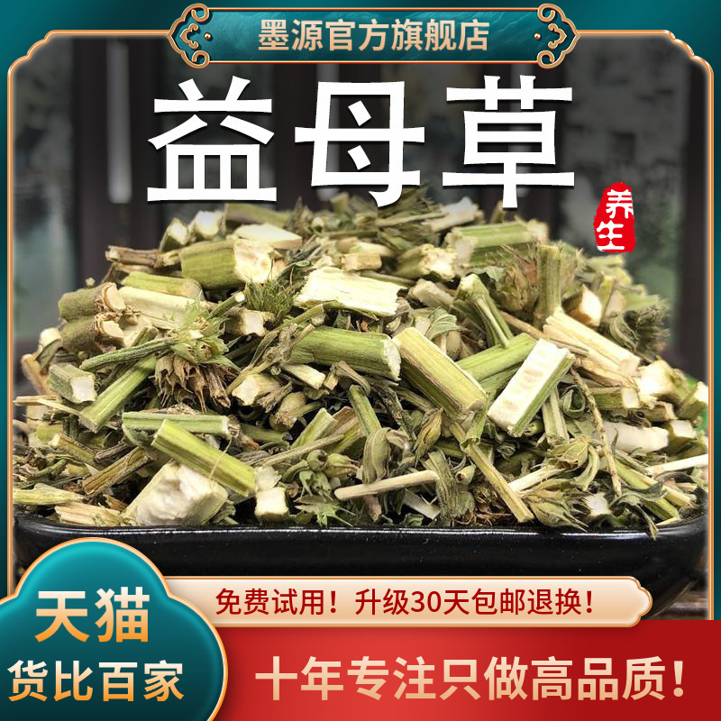 益母草中药材新鲜产后姨月妈经泡脚包调泡水理中草药可打益母草粉|ruв категории традиционные питательный пища, другие традиционные тоник, пустырник - от Buy2taobao.com для оказания профессиональной услуги покупки агента Taobao