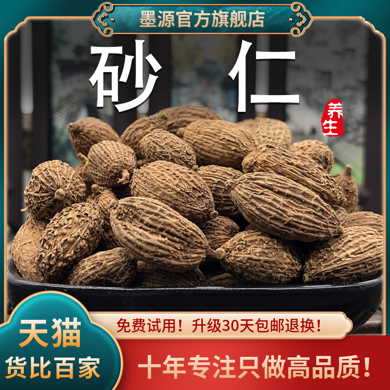 砂仁250g香砂仁沙仁川毛砂仁果非野生中藥材香料調料火鍋新鮮幹貨在類目 傳統滋補營養品, 藥食同源食品, 砂仁中 - 來自Buy2taobao.com提供專業的淘寶代購服務