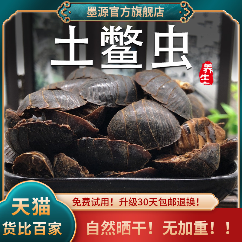 土元中药材土鳖虫地鳖虫非野生土元虫士鳖虫非活的地乌龟土元干粉价格
