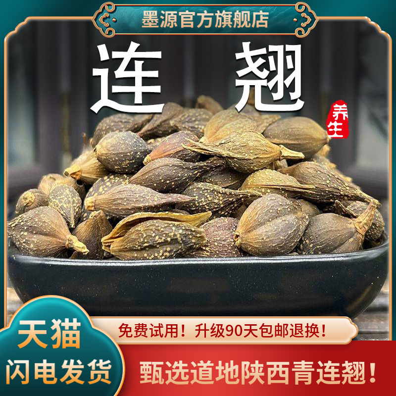 连翘500克连翘中药材秦岭莲翘青翘花茶青连翘非野生新鲜干货泡水