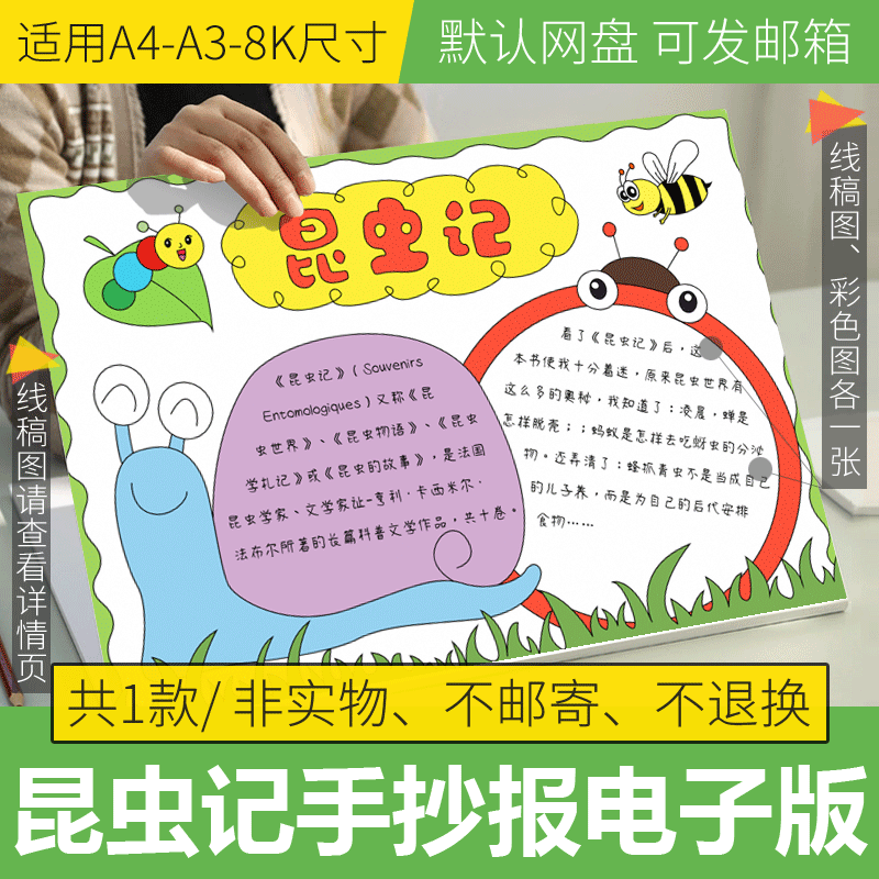 昆虫记手抄报模板电子版小学生阅读读书卡手抄报半成品线稿a3a48k