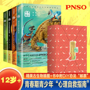 正版 恐龙物语系列 全四册 送给被青春期困惑的男生 女生的成长礼物 家长和青少年沟通的坚实桥梁 孩子重返校园的“收心”之书