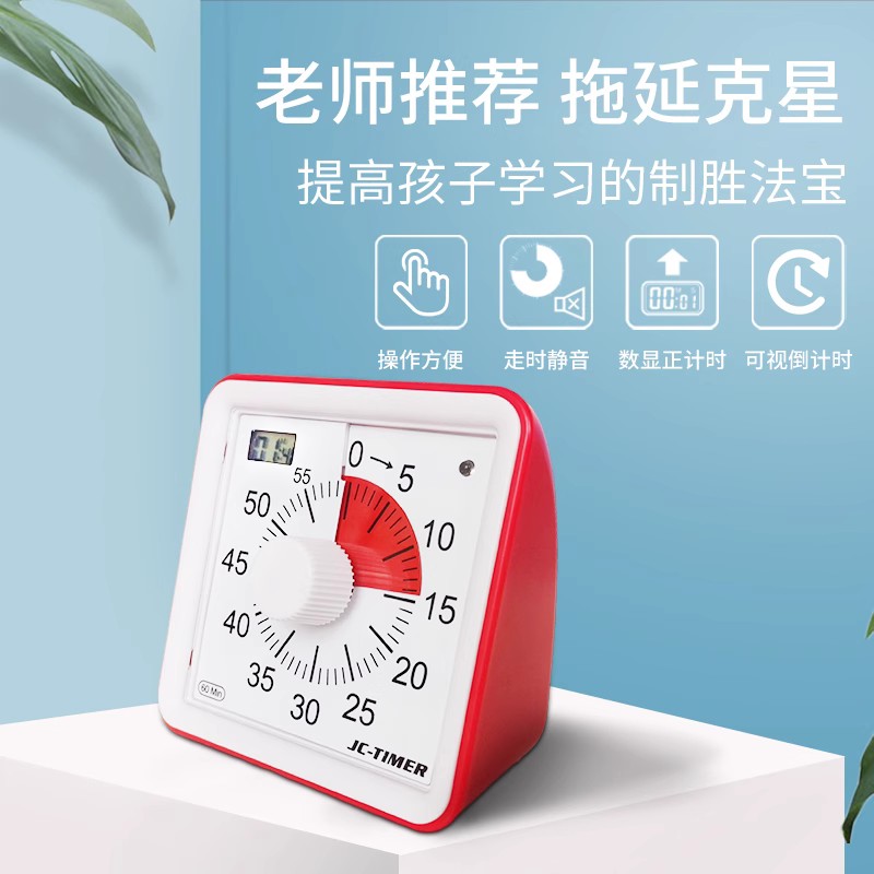 静音可视化精诚定时器计时闹钟学生学习做题提醒时间管理器 timer