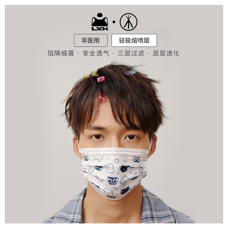 罗小黑x三枪一次性口罩三层熔喷无纺布防护防飞沫透气亲肤50枚装在类目 居家日用, 防护用品, 口罩中 - 来自Buy2taobao.com提供专业的淘宝代购服务