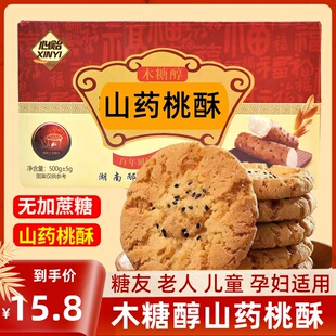 铁棍山药桃酥木糖醇无糖精食品糖尿人孕妇解馋老人零食推荐专用控