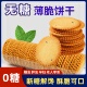 无糖薄脆饼干早代餐孕妇控老年糖尿人友办公室上班解馋饿小零食品