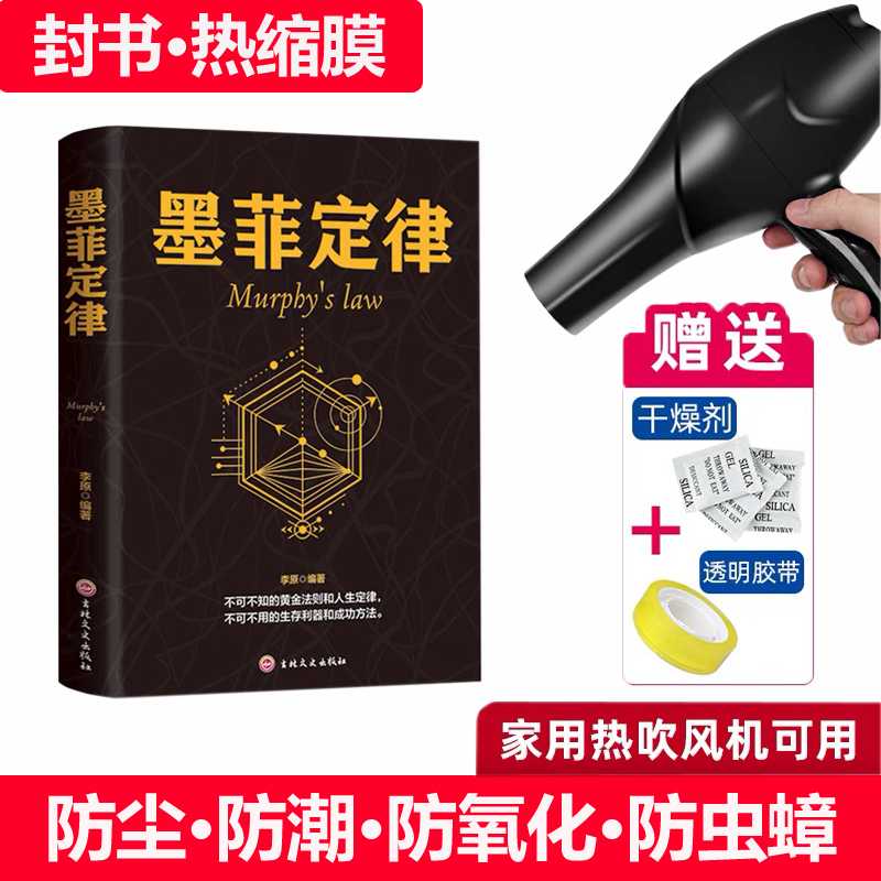 包书热缩膜袋封书防霉防旧塑封膜书本收纳神器透明热风收缩保护膜