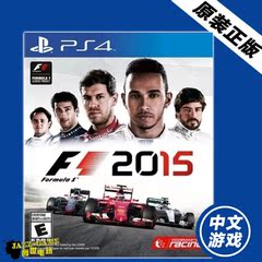 PS4游戏 F1赛车 F1 2015 一级方程式赛车 国行中文 现货