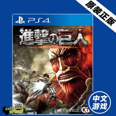 PS4游戏 进击的巨人 M膜尉奕 港版中文 现货即发