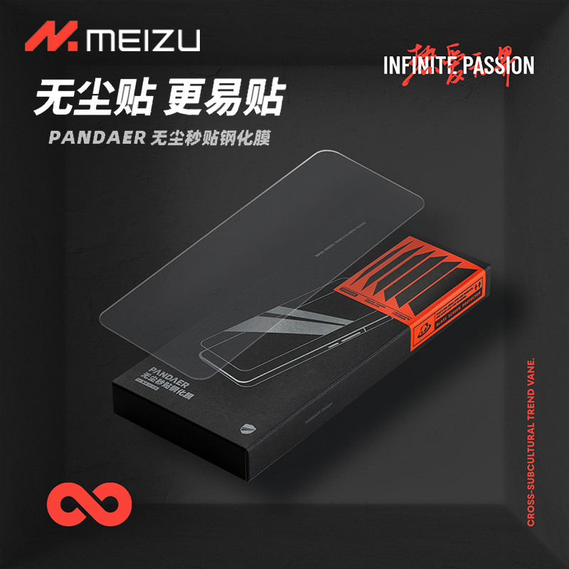 Meizu/魅族21 20pro PANDAER无尘秒贴钢化膜官方原装正品保护膜手机屏幕高清软膜新款无白边防爆防刮贴膜神器