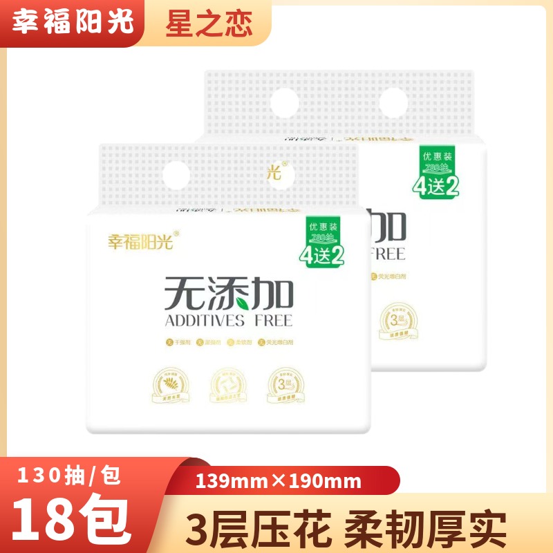 幸福阳光无添加抽纸3层130抽18包原生木浆面巾纸餐巾纸整箱