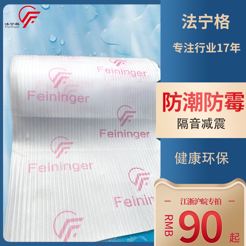 【江浙沪皖专拍】法宁格地板防潮膜防水防潮垫家用加厚装修保护垫|msdalam kategori keluarga memasang ibu, tingkat, Aksesori lantai, filem kelembapan-bukti (filem lantai) - dari Buy2taobao.com untuk memberikan perkhidmatan ejen Taobao profesional membeli