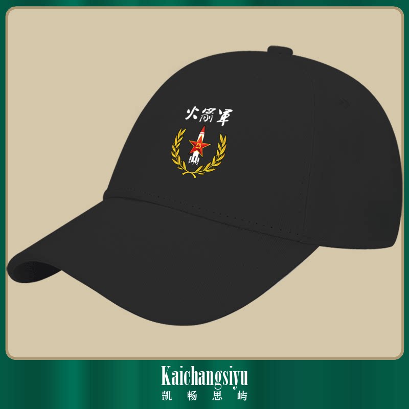 中国火箭军pla军迷二炮兵退伍战友留念男女可定制鸭舌帽子棒球帽